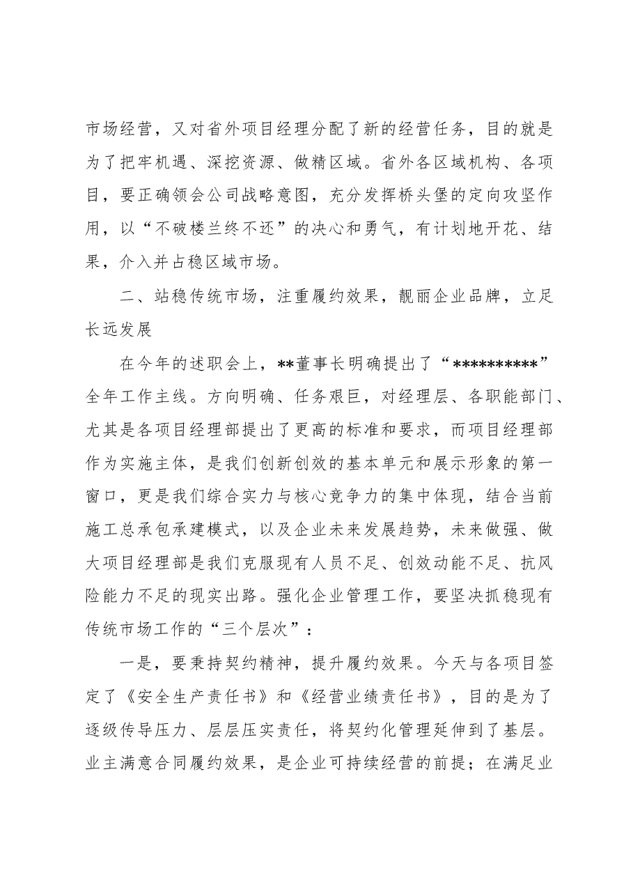 在某国企生产经营暨安全管理工作会议上的讲话.docx,第3页预览