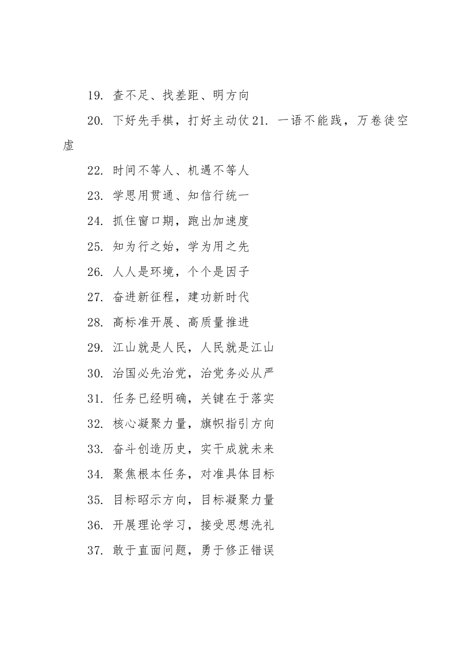 党内主题教育写材料实用金句集锦(139条).docx,第2页预览