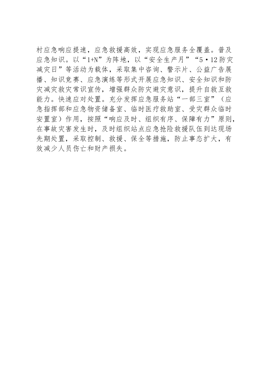 四到位提升基层应急管理能力.docx,第3页预览