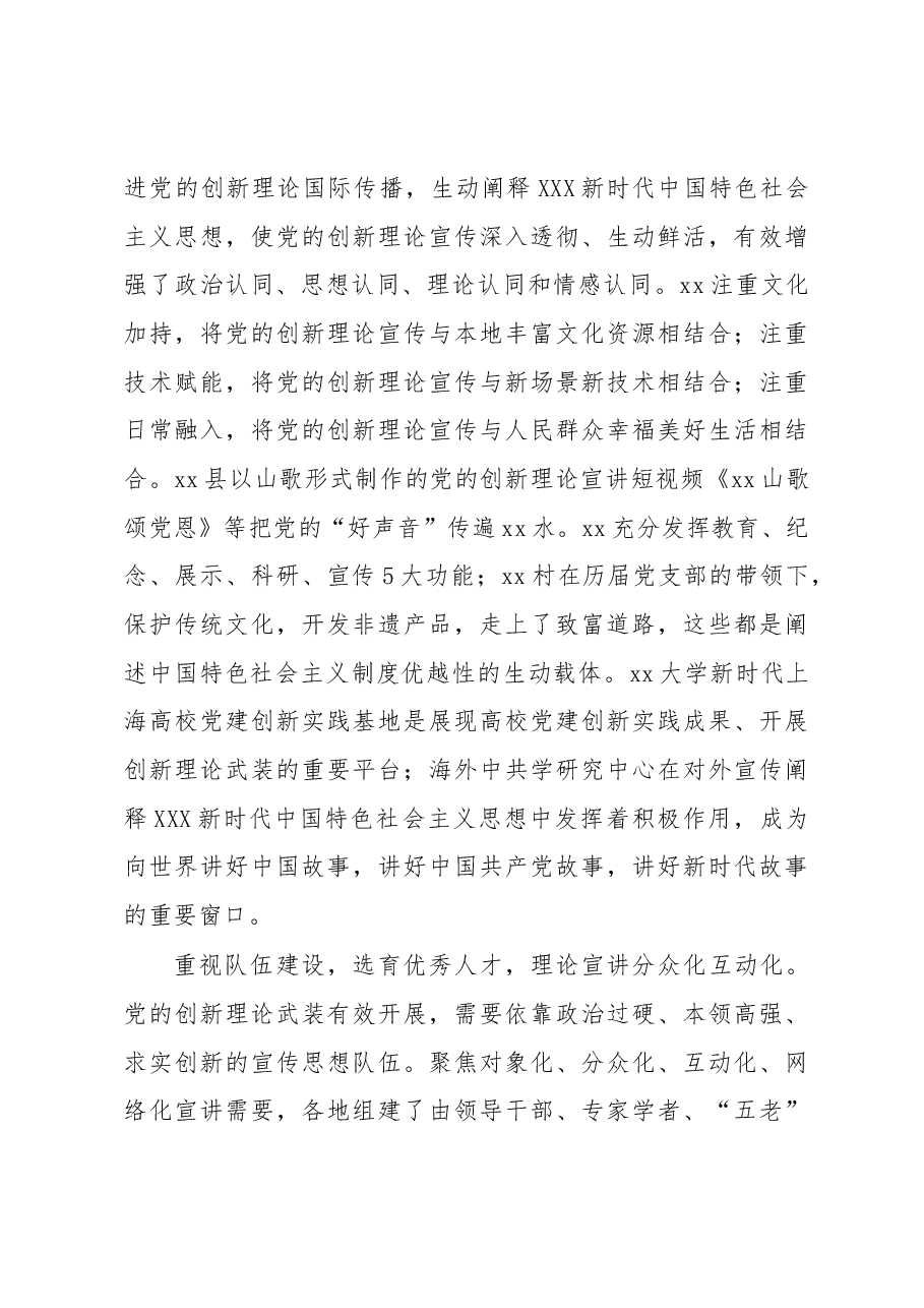 社科联党组副书记关于新时代党的创新理论武装工作调研报告.docx,第3页预览
