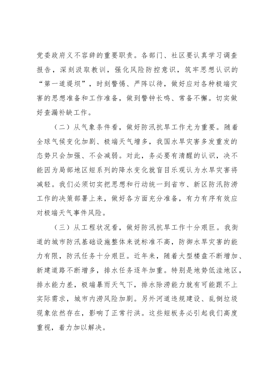 在2023年街道办事处防汛抗旱专题部署会议上的讲话.docx，第2页预览