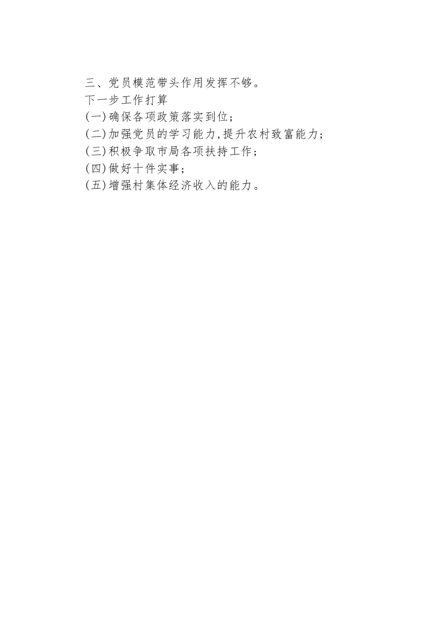 市林业局驻金峰村乡村振兴工作队2023年上半年工作总结.docx,第2页预览