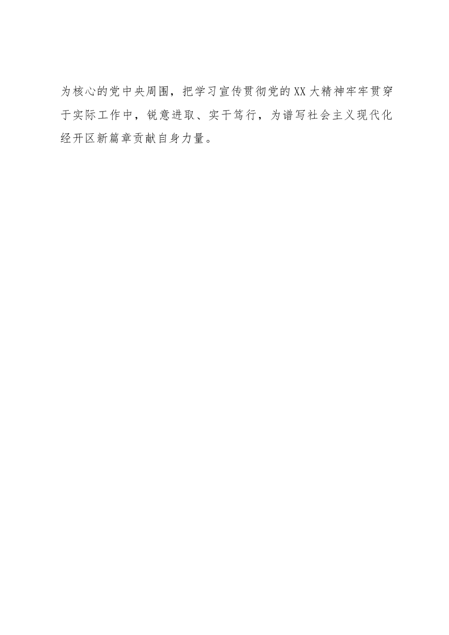 二十大精神集中轮训班发言材料.docx,第4页预览