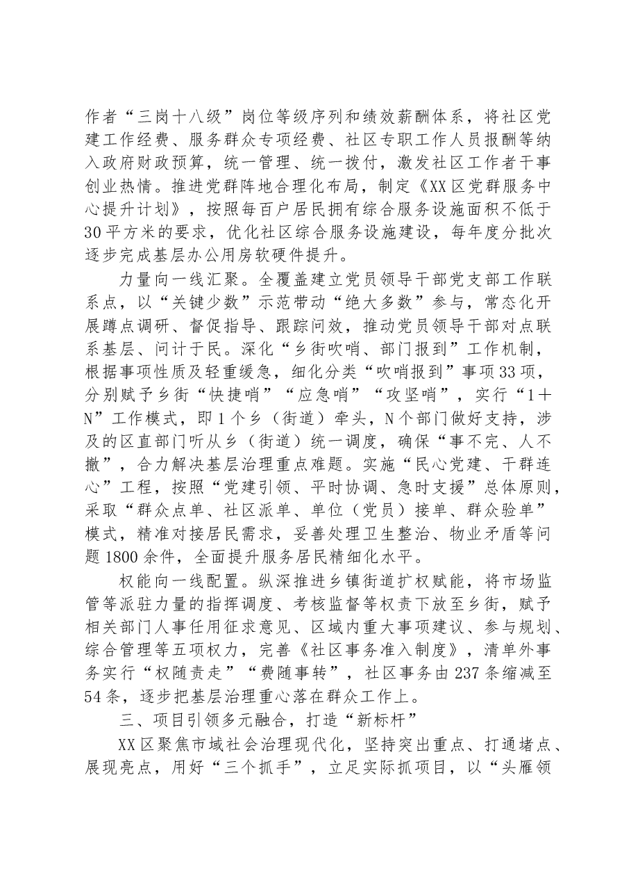 XX区党建引领实现全域互联共建推动基层共治工作汇报.docx，第3页预览