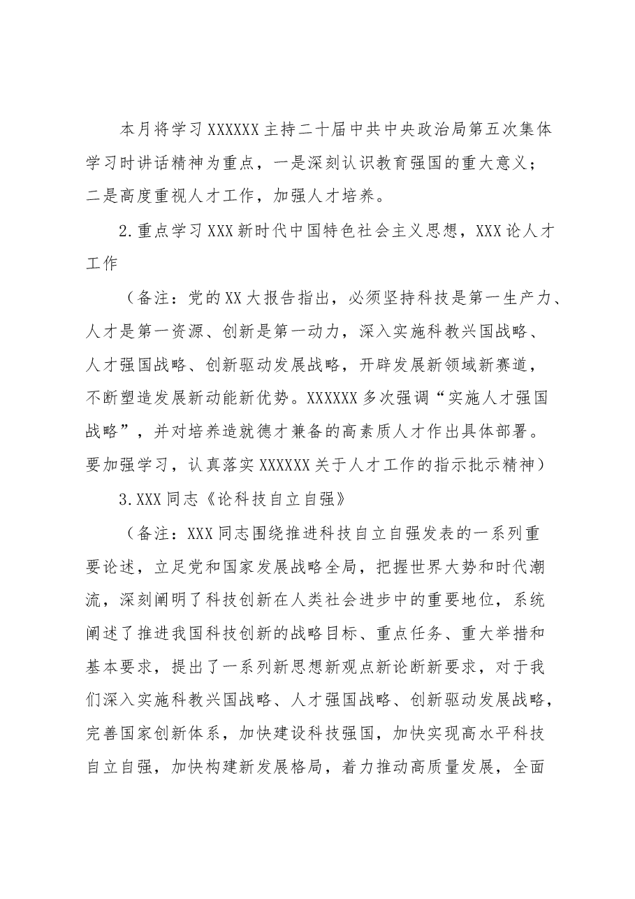 2023年6月“三会一课”方案参考主题.docx,第2页预览