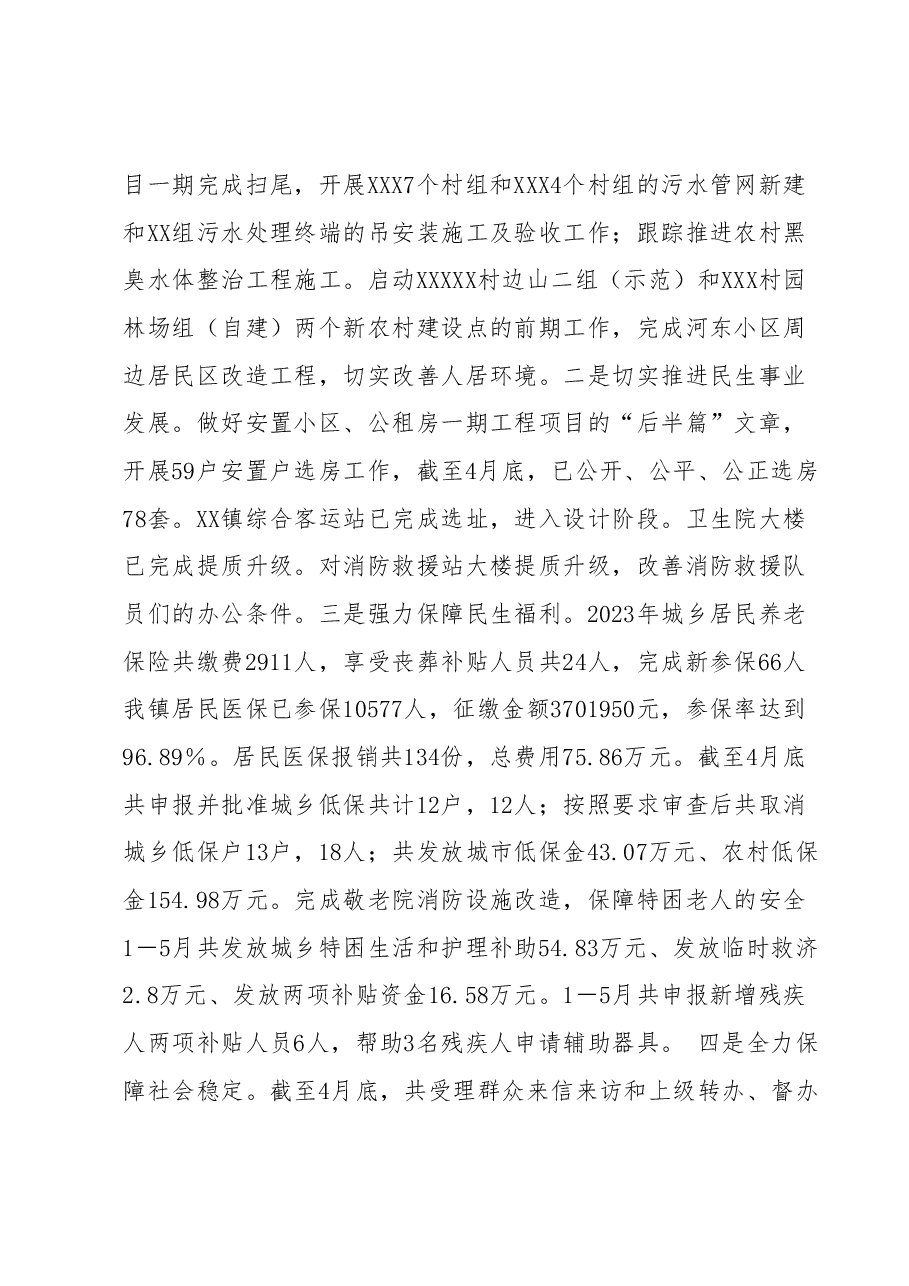 XX镇2023年上半年工作总结及下半年工作计划.docx,第4页预览