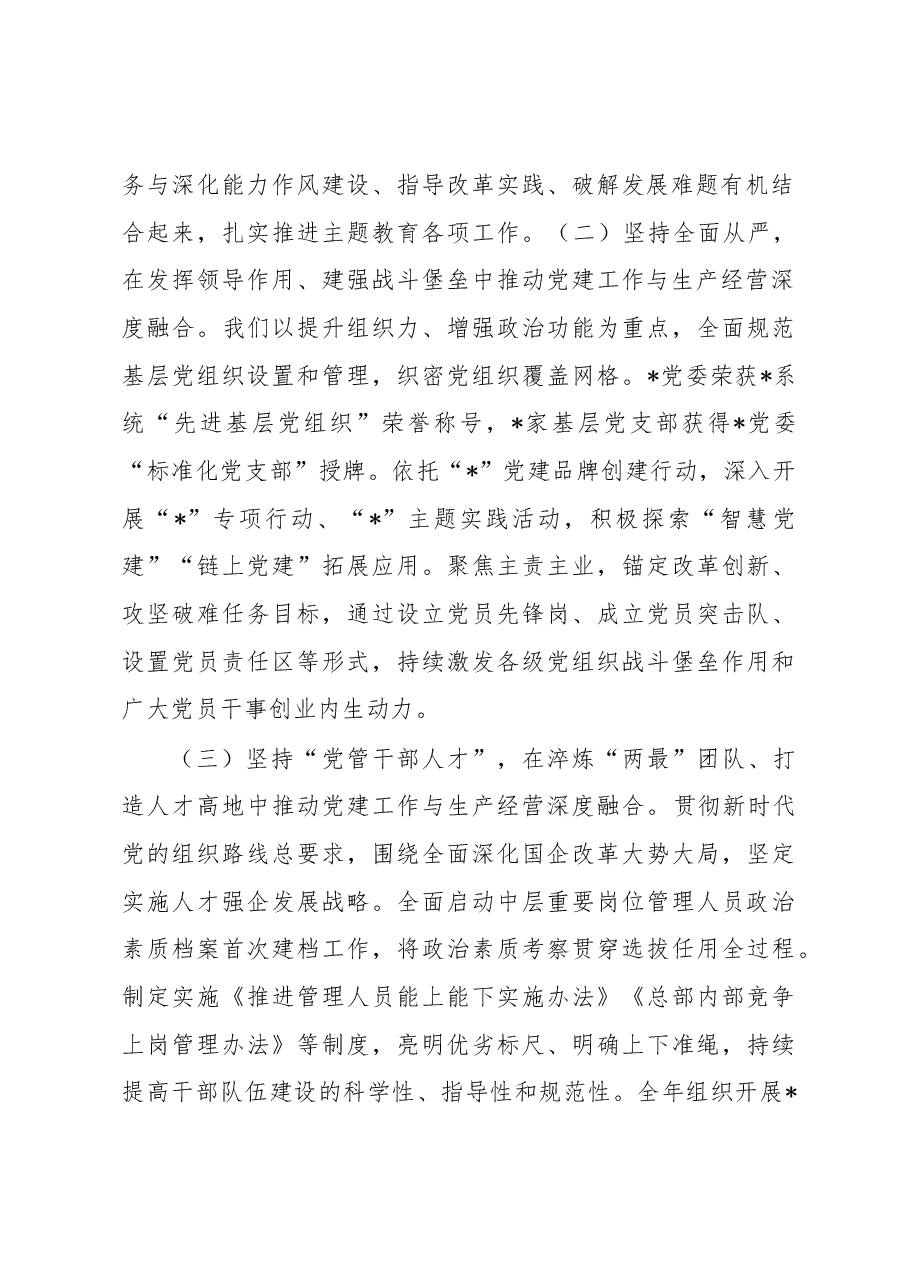 在某国企基层党建工作与生产经营深度融合调研座谈会上的讲话.docx,第2页预览