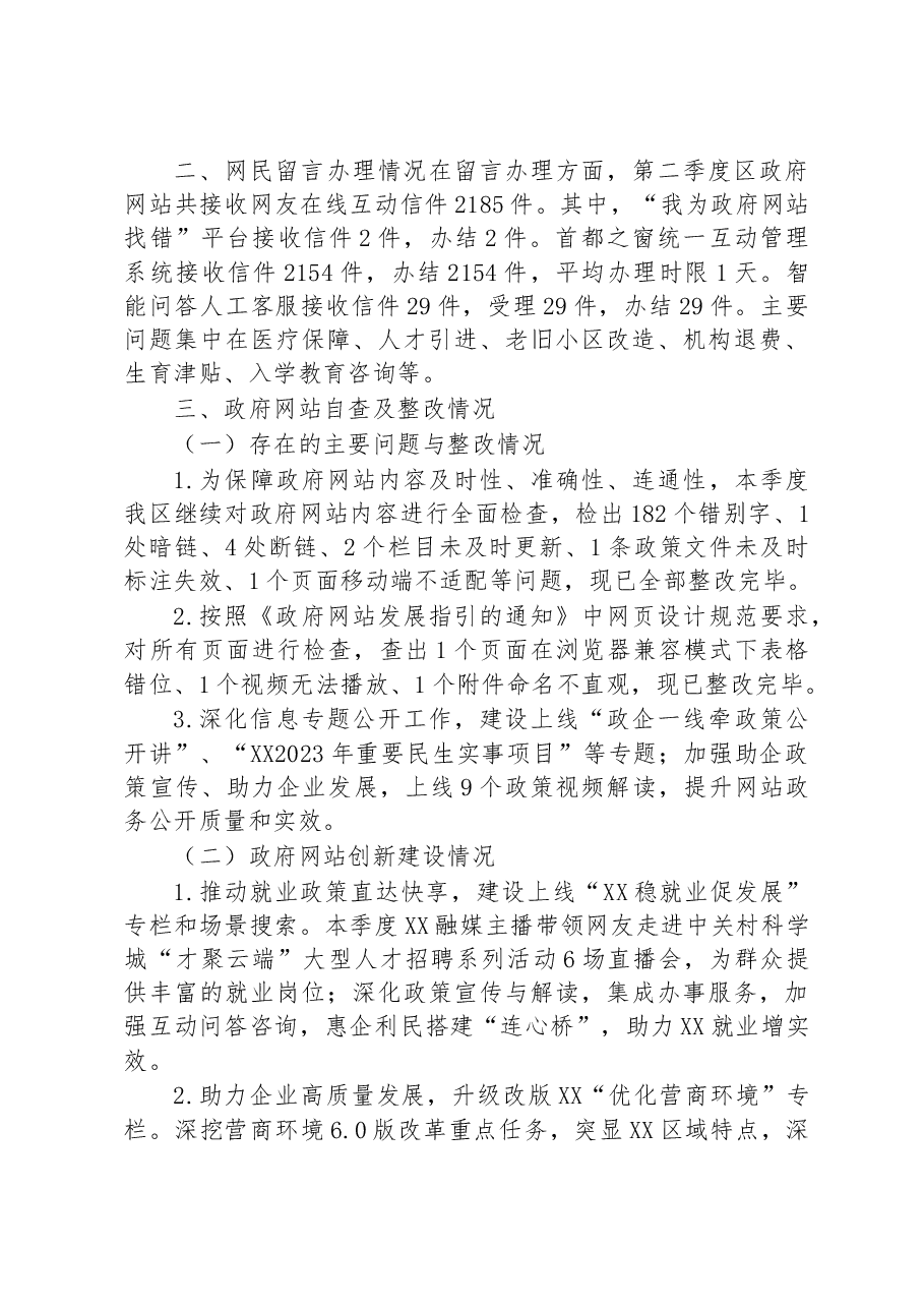 (33篇)2023年二季度自查整改情况的报告汇编.docx,第4页预览