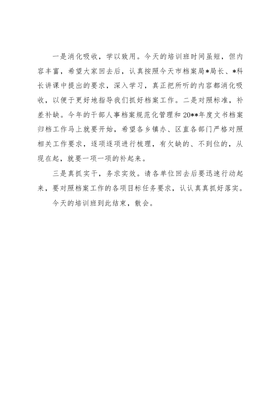 档案员工作培训班主持词.docx,第3页预览