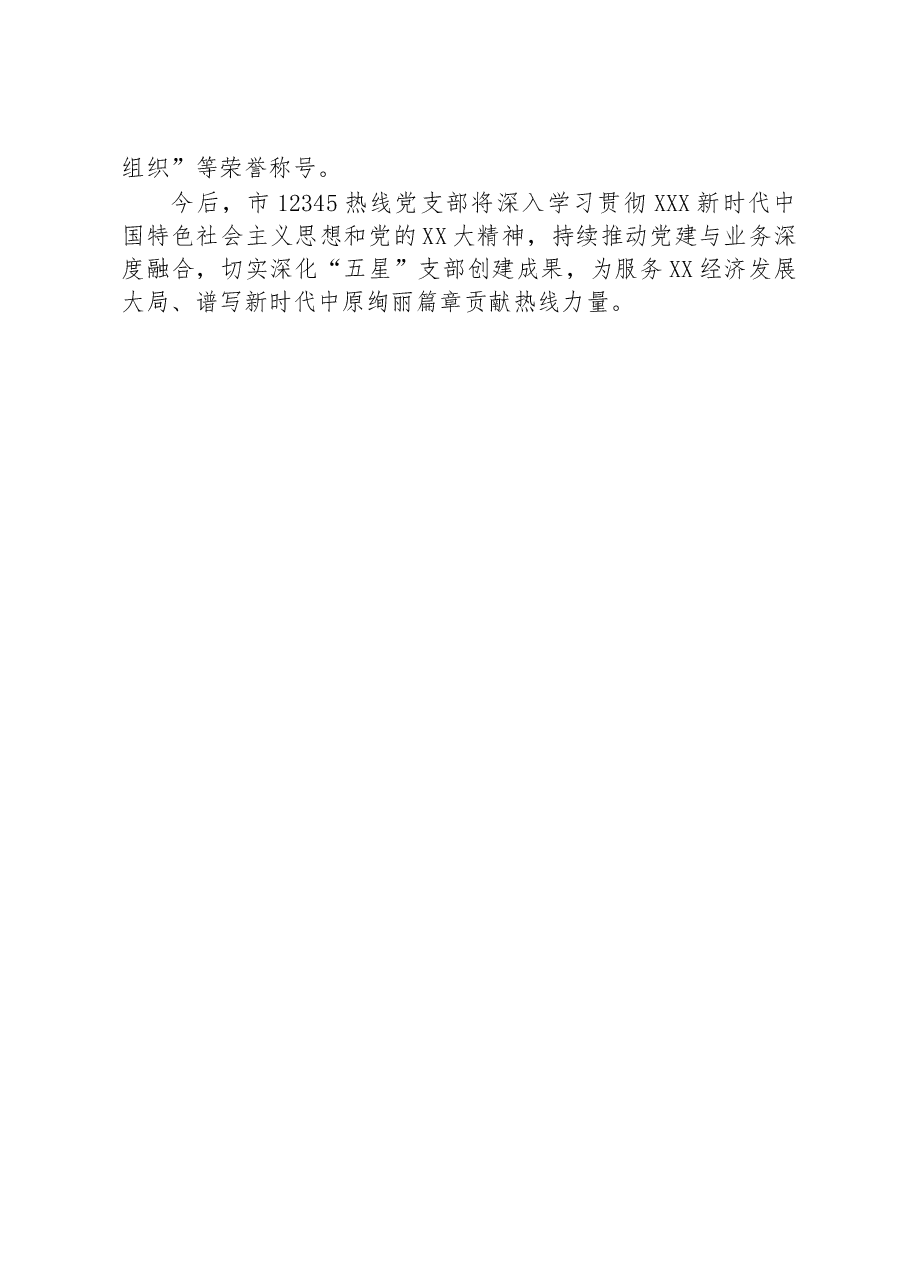 在市直机关“五星”党支部创建工作推进会上的汇报材料.docx，第3页预览