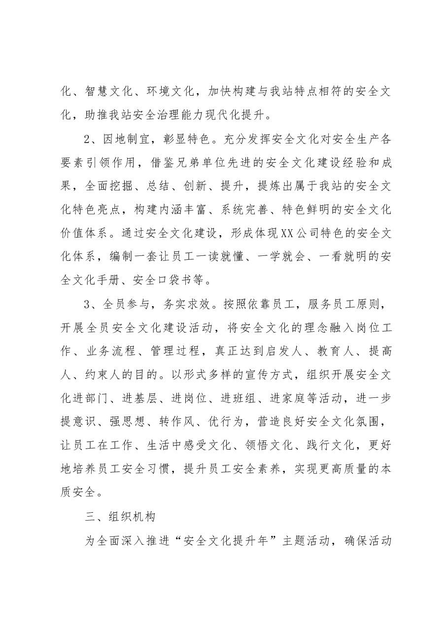 XX收费站“安全文化提升年”主题活动方案.docx,第3页预览