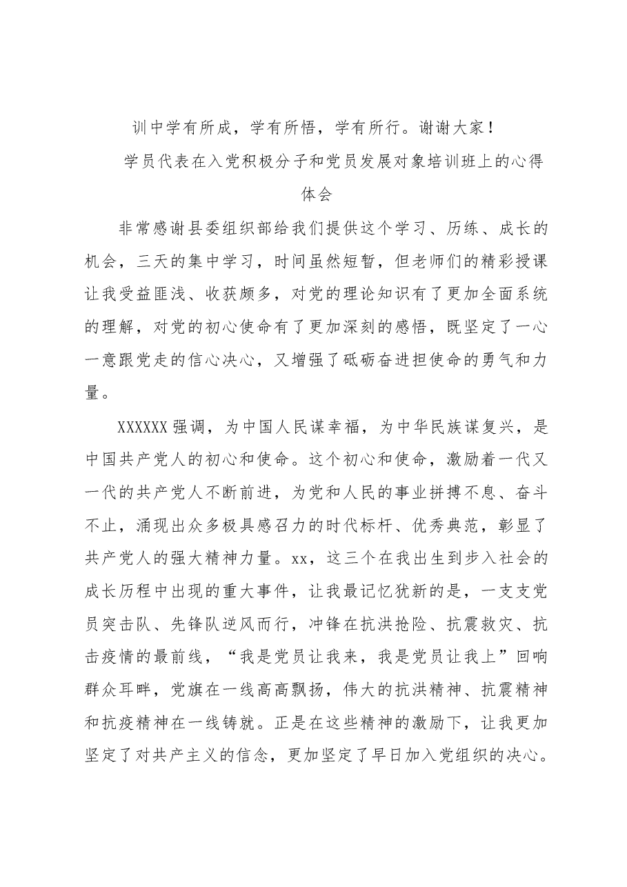 (4篇)学员代表在入党积极分子和党员发展对象培训班上的心得体会汇编.docx,第4页预览