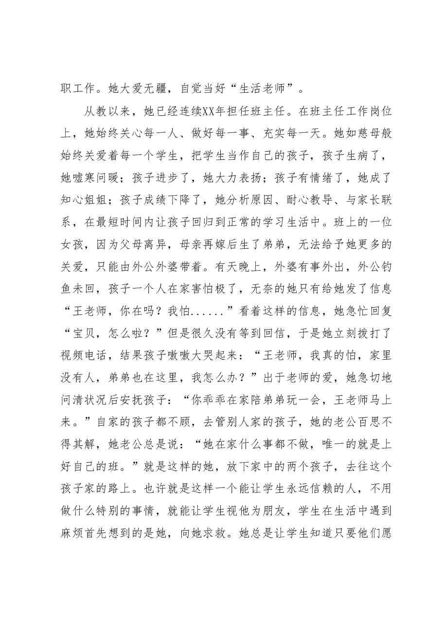 小学教师先进事迹材料:三尺讲台勤耕耘一片丹心育桃李.docx,第2页预览