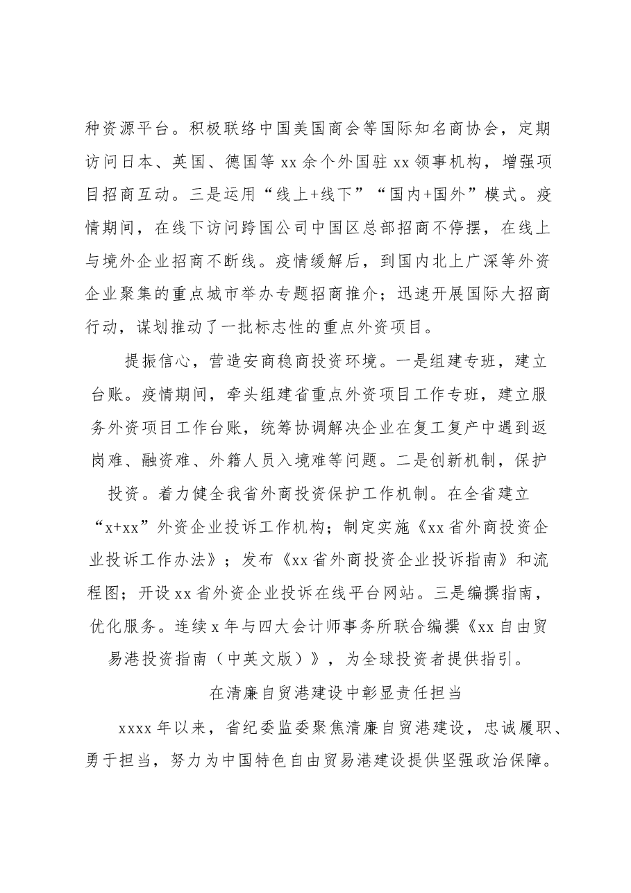 (4篇)在单位主要负责人第一次工作交流暨先进个人、先进集体通报表扬会发言材料汇编(范文).docx,第2页预览