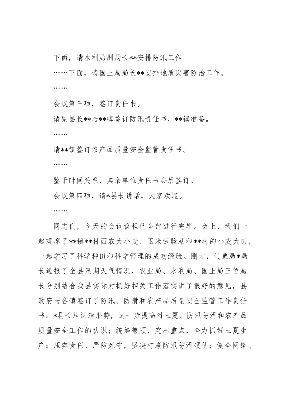 全县三夏防汛防滑暨农产品质量安全监管工作会主持词.docx,第2页预览