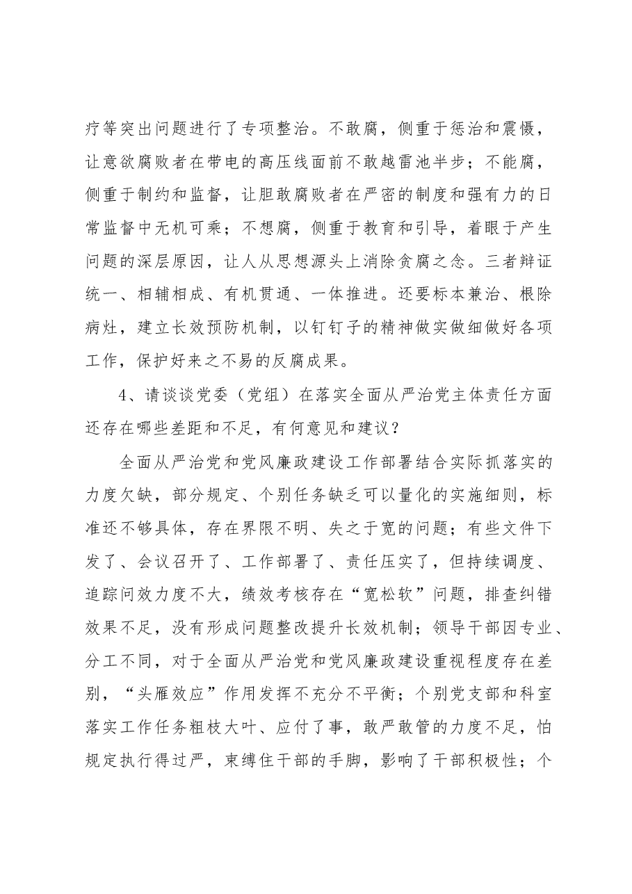 巡视谈话提纲.docx,第4页预览