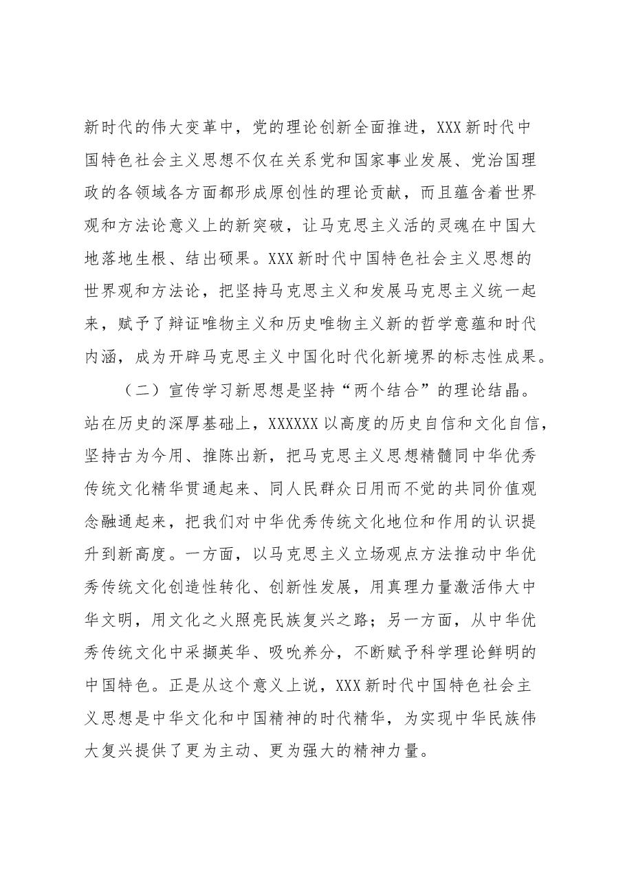 党委《习近平著作宣读》第一卷、第二卷宣讲工作方案.docx,第3页预览
