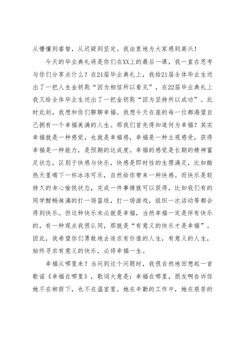 高校校长在2023届大学生毕业典礼上的讲话.docx,第2页预览