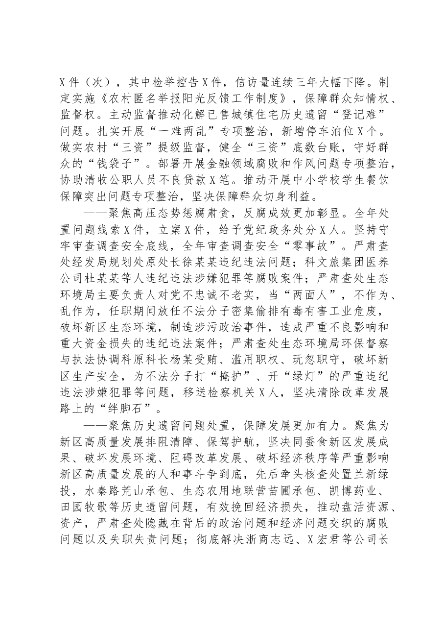在2023年全面从严治党暨党风廉政建设工作会议上的报告.docx,第3页预览
