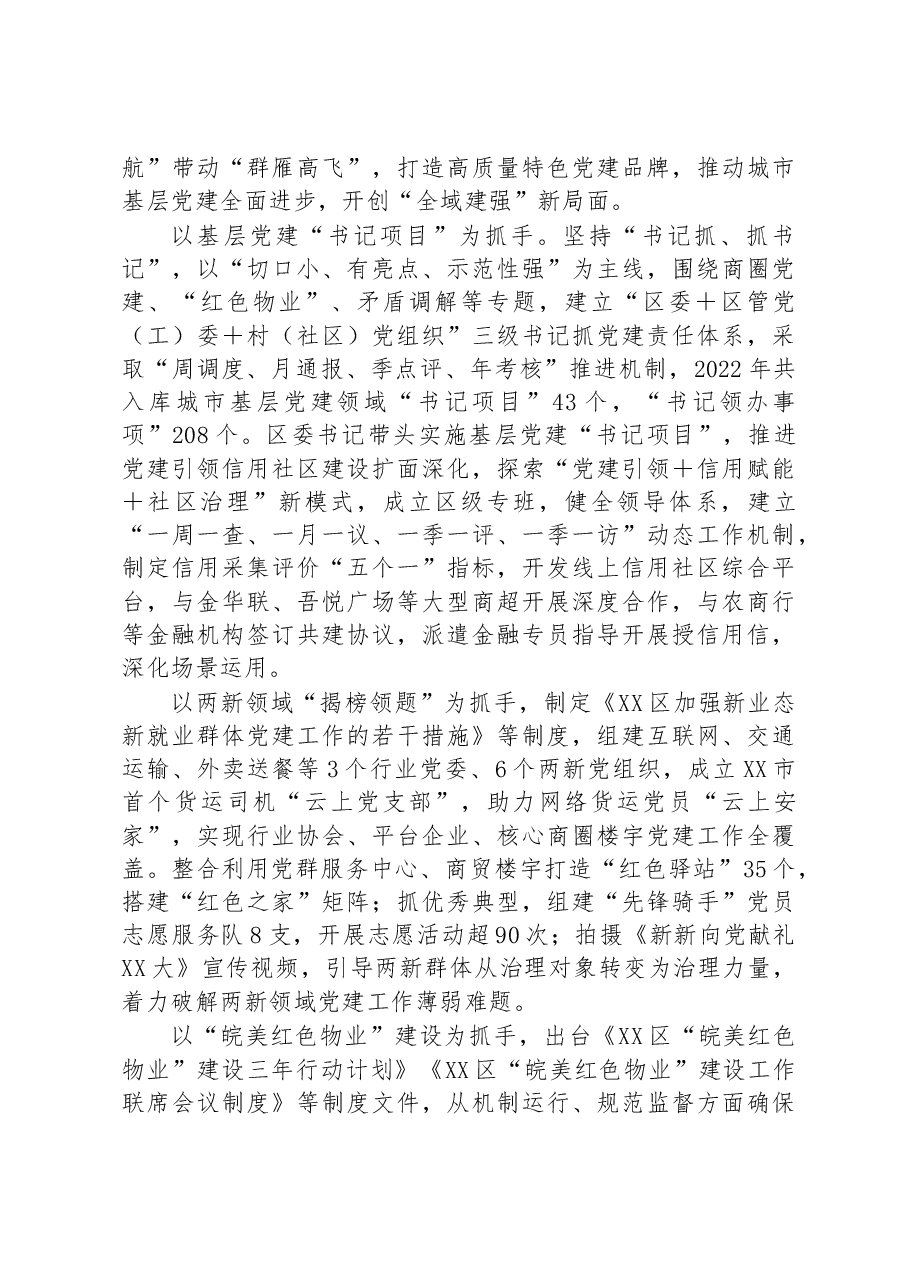 XX区党建引领实现全域互联共建推动基层共治工作汇报.docx，第4页预览