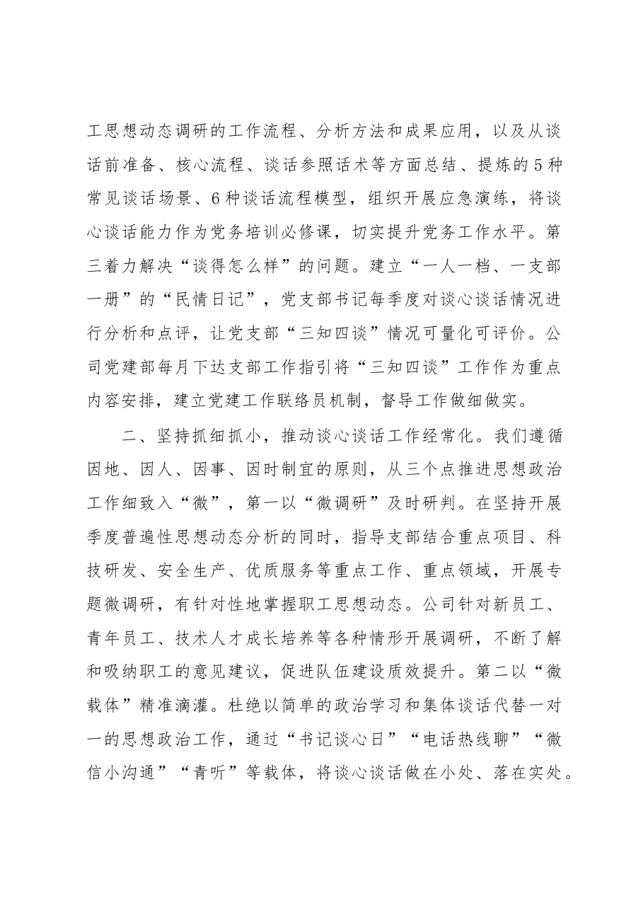 在非公经济组织党建工作推进会上的发言.docx,第2页预览