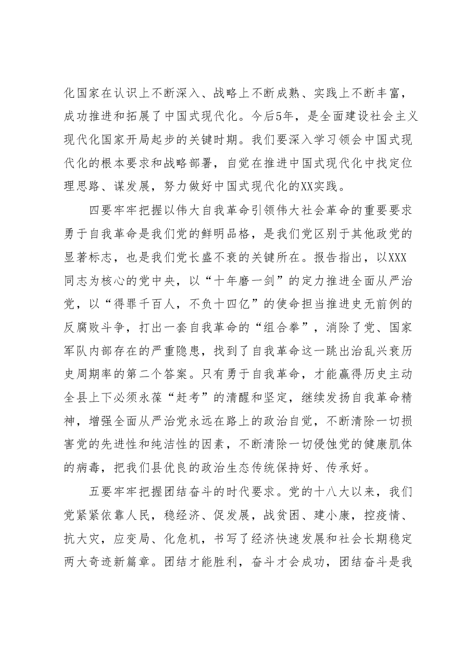 县委书记在乡科级干部培训班上的讲话(二十大).docx,第3页预览