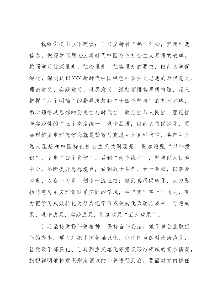 纪检监察干部谈心谈话提纲.docx,第3页预览