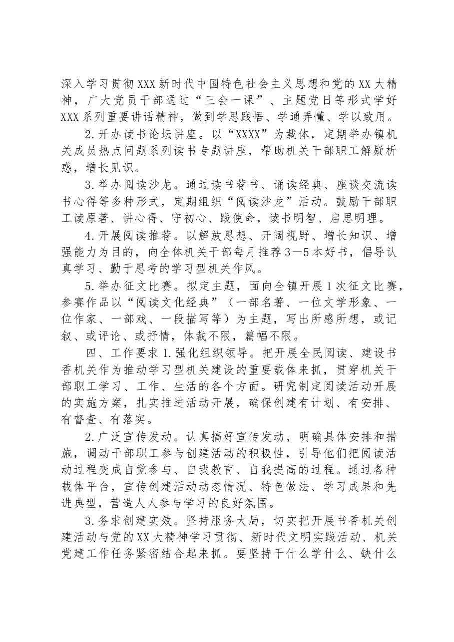 2023年镇“书香机关”创建工作方案.docx，第2页预览