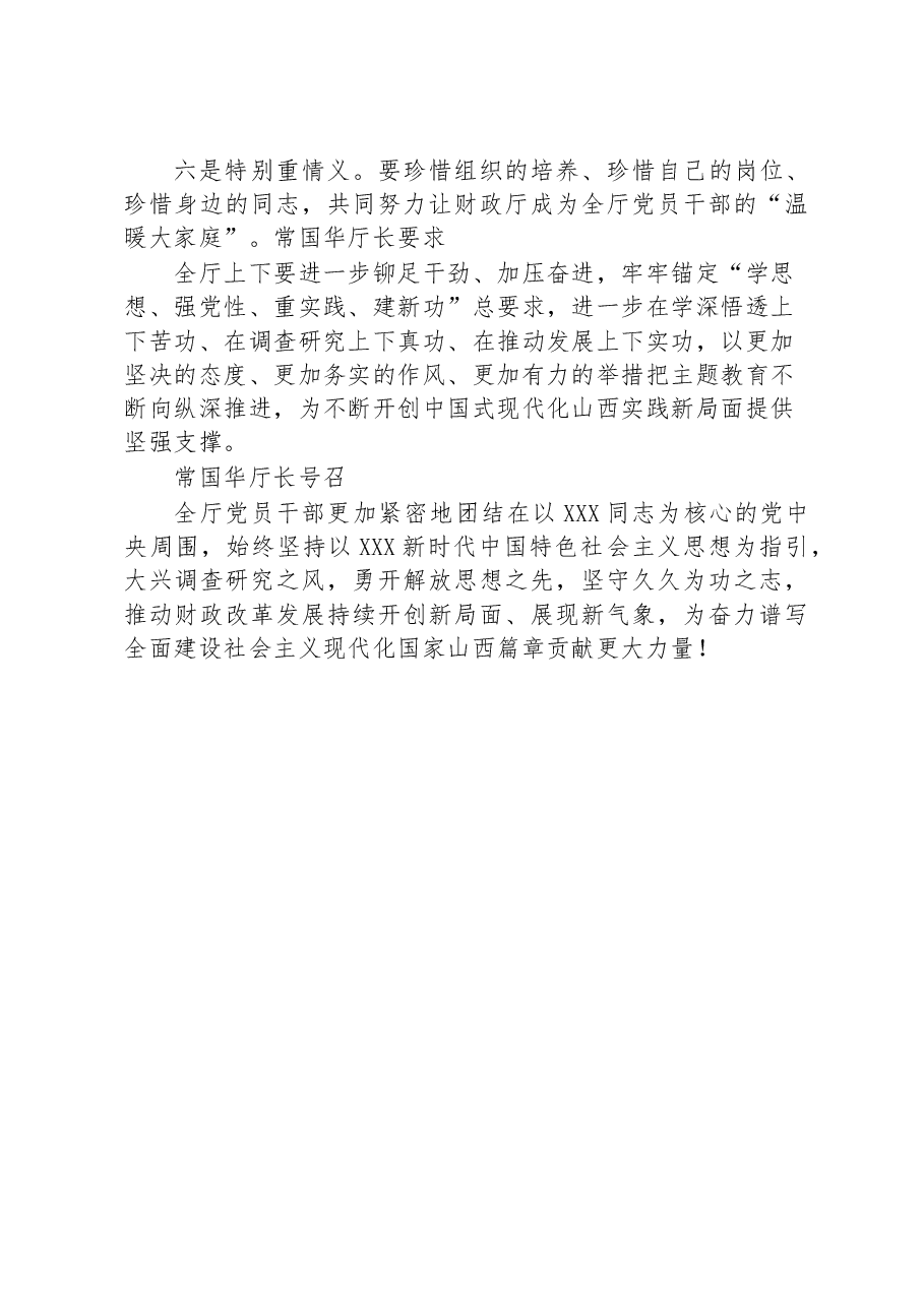 深入开展主题教育 凝心聚力勇毅前行 在服务保障我省高质量发展上展现更强财政担当.docx,第4页预览