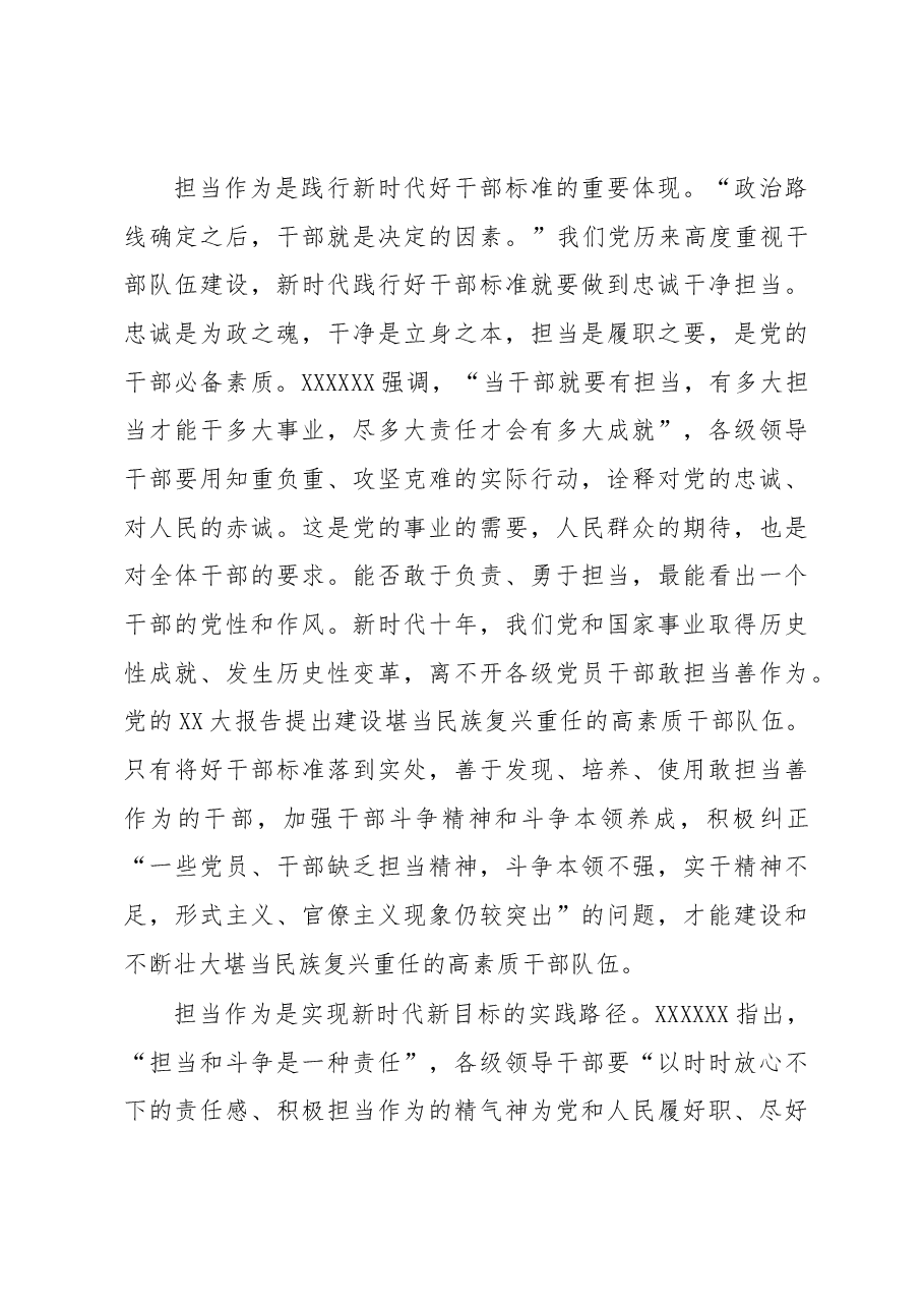 党课讲稿:让担当成为新时代党员干部的底色.docx,第3页预览
