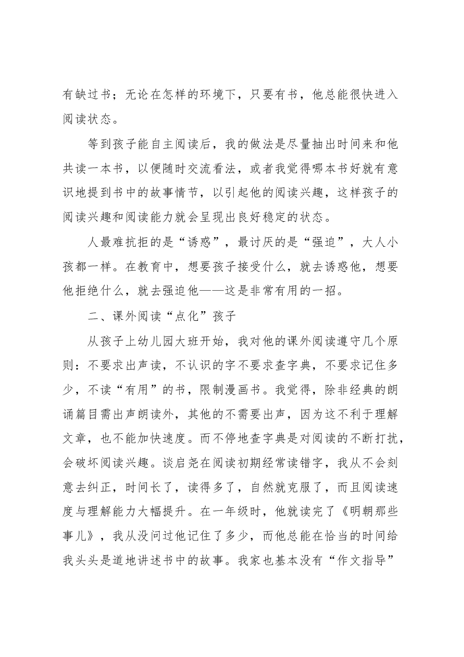 在师生读书分享会上的发言:最是书香能致远唯有读书方宁静.docx,第2页预览