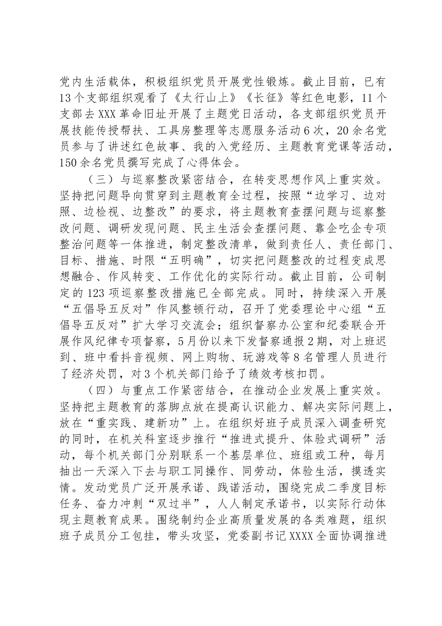 公司2023年主题教育组织开展情况.docx,第3页预览