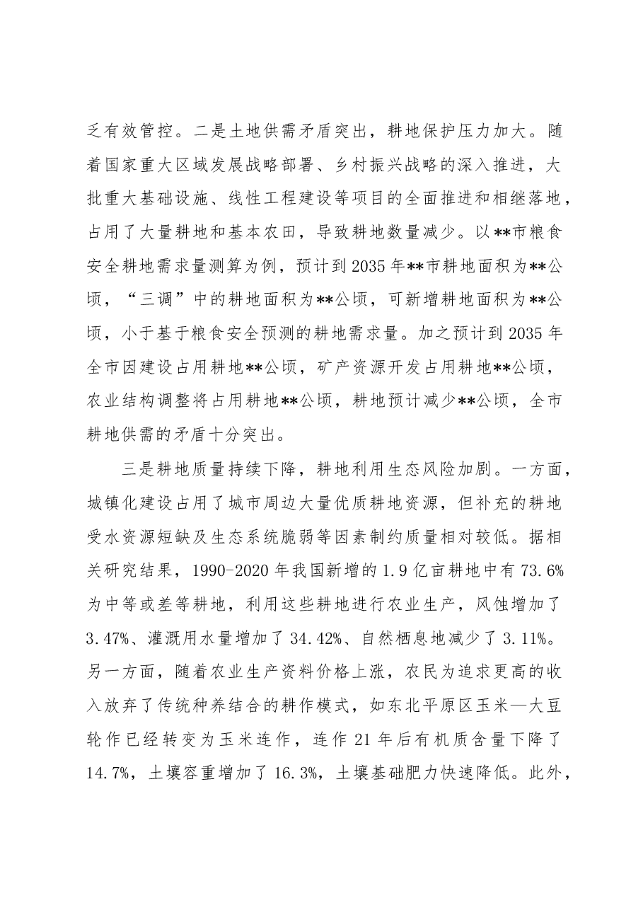 当前耕地保护监管面临的问题及对策建议.docx,第2页预览