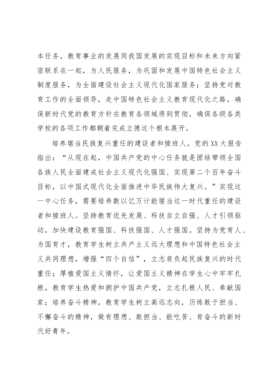 党课讲稿:立德树人 铸魂育人.docx,第3页预览