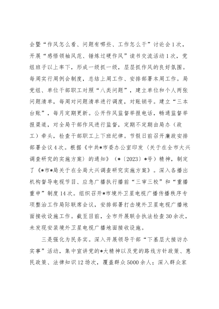 市局2023年“作风建设年”上半年工作总结.docx,第2页预览