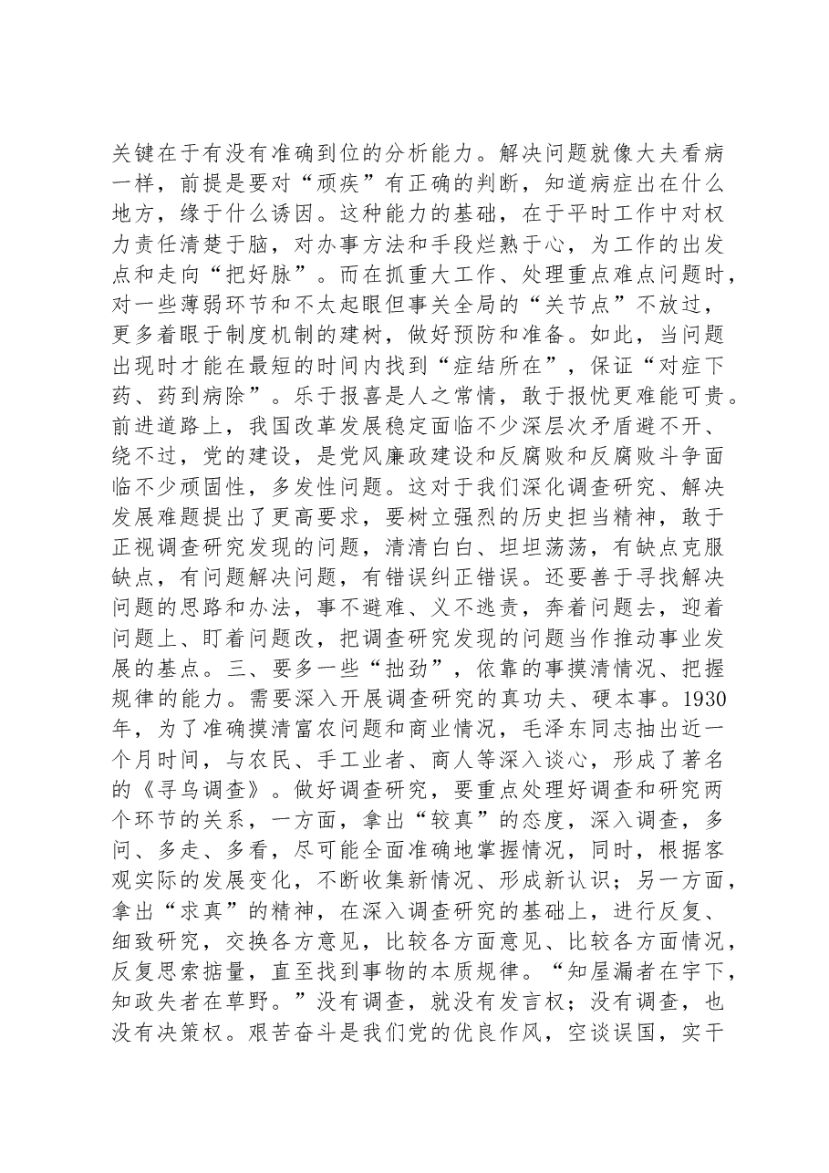 研讨发言:调查研究要多一些“拙劲”.docx,第2页预览