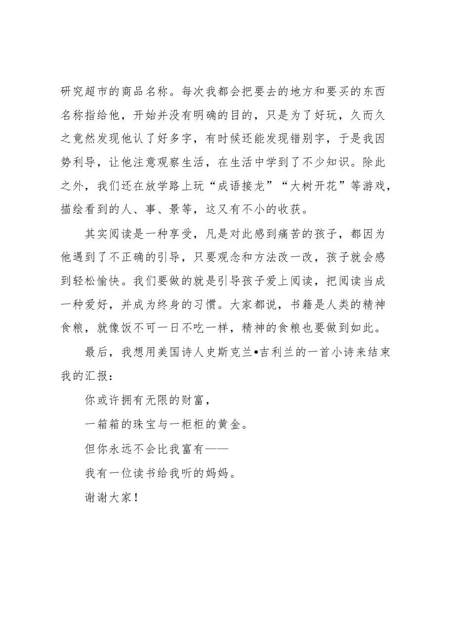 在师生读书分享会上的发言:最是书香能致远唯有读书方宁静.docx,第4页预览