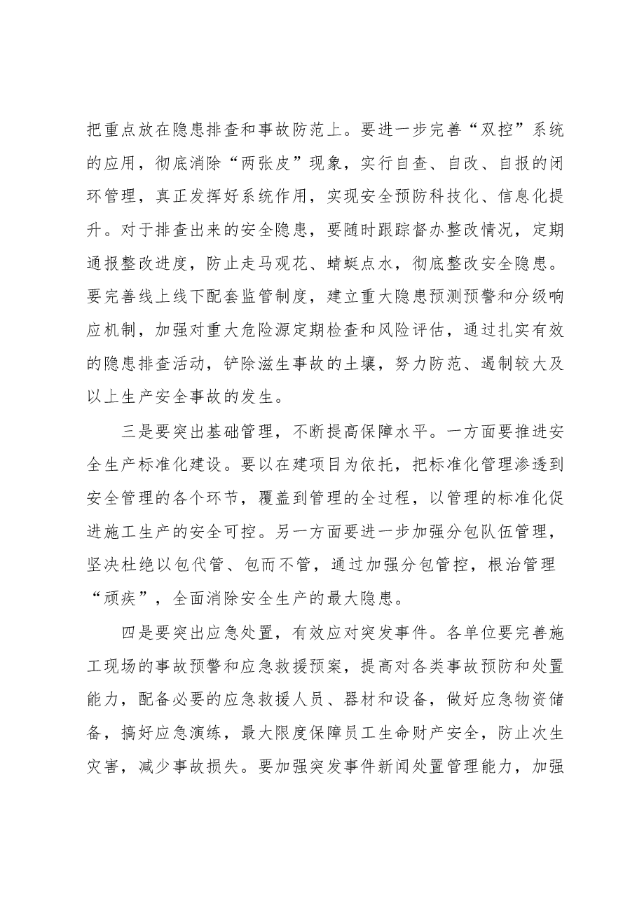 在公司2023年二季度安全生产委员会上的讲话.docx,第4页预览