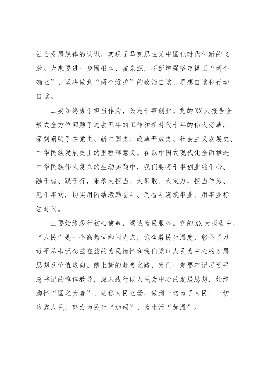 关于学习贯彻党的XX大精神专题研讨班的主持词.docx,第3页预览