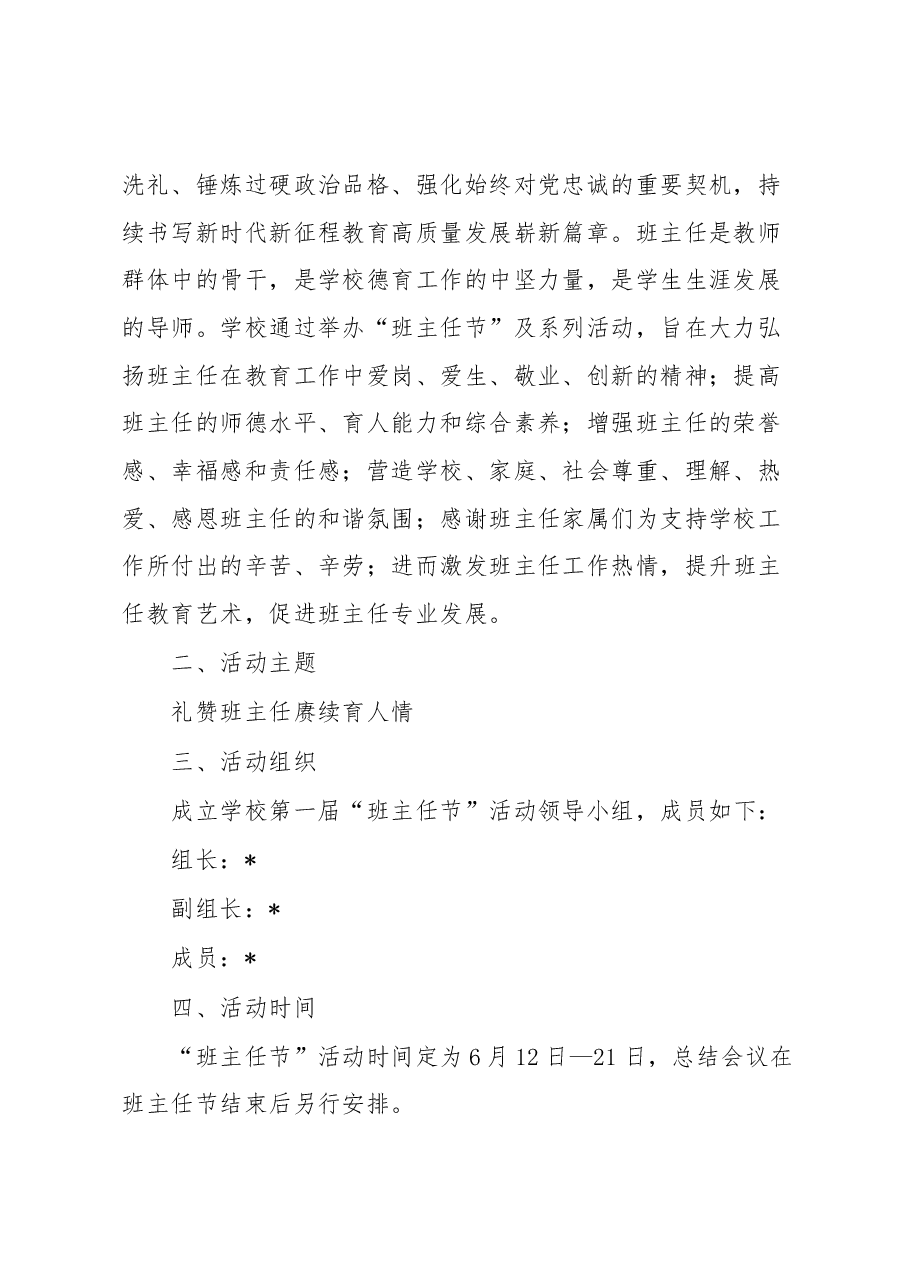 关于市开展“班主任节”系列活动的实施方案.docx,第2页预览