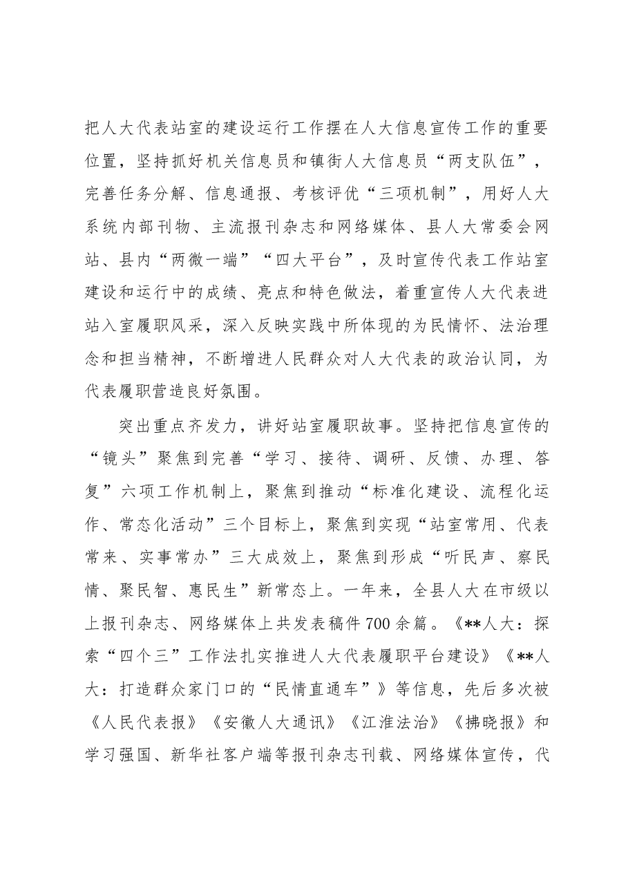【中心组研讨发言】“镜头”聚焦站室建设+“笔尖”传递运行实效.docx,第2页预览