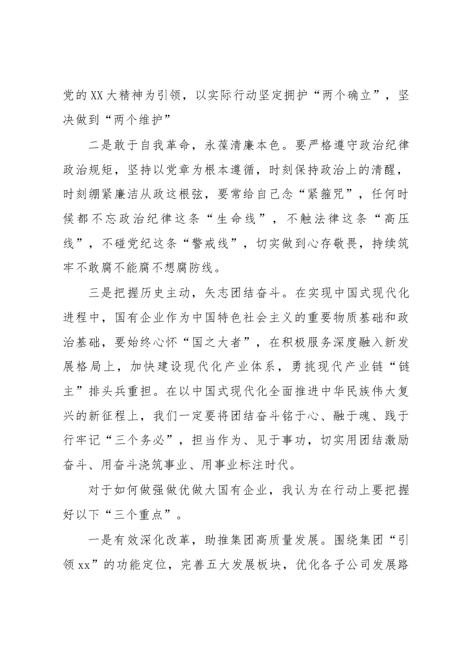 二十大精神集中轮训班发言材料.docx,第2页预览