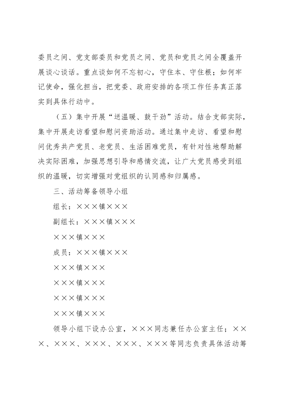 镇2023年开展“七一”系列活动实施方案.docx,第3页预览