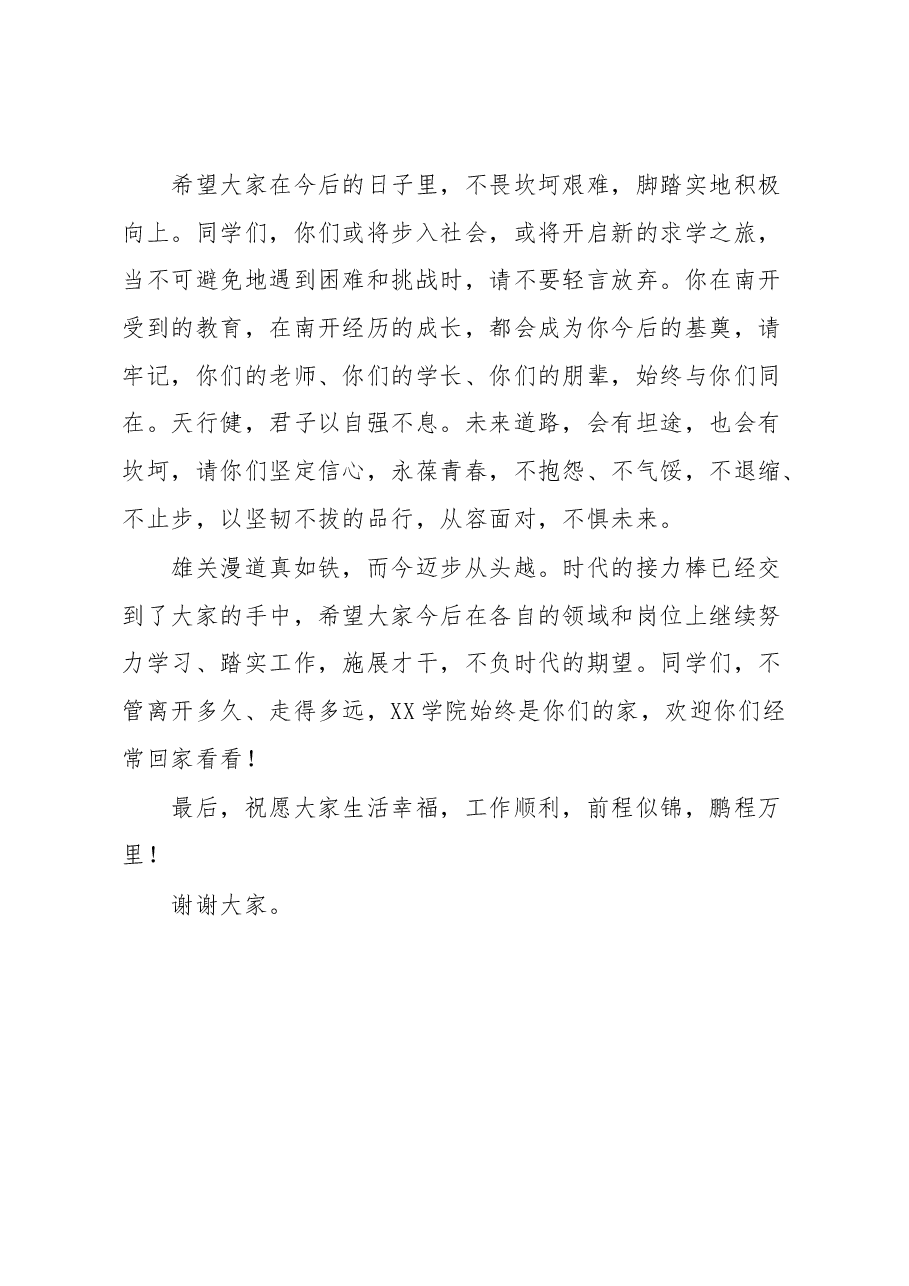 院长在学院2023年毕业仪式上的讲话.docx,第3页预览