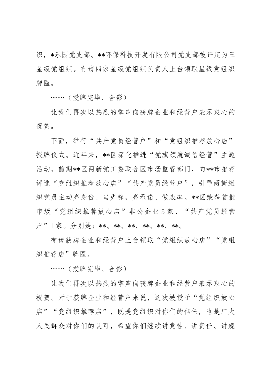 在全区两新组织党建工作重点任务推进会上的讲话.docx,第2页预览