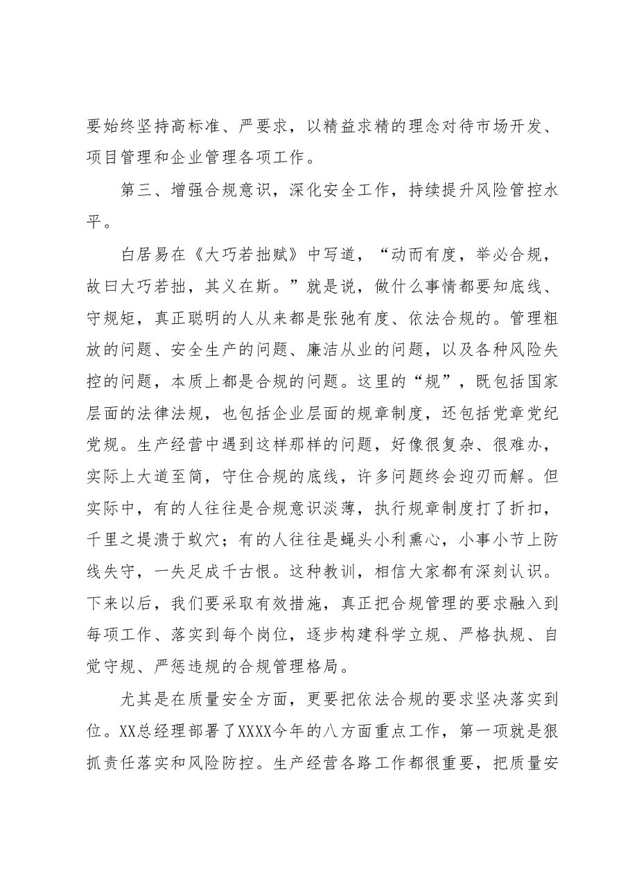 XX单位学习贯彻2023年主题教育学习体会.docx,第4页预览