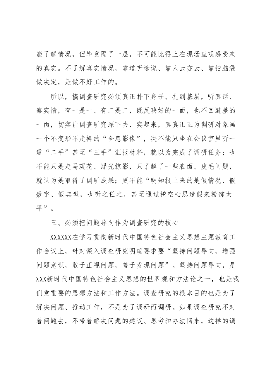 主题教育读书班(第三专题)学习体会.docx,第4页预览