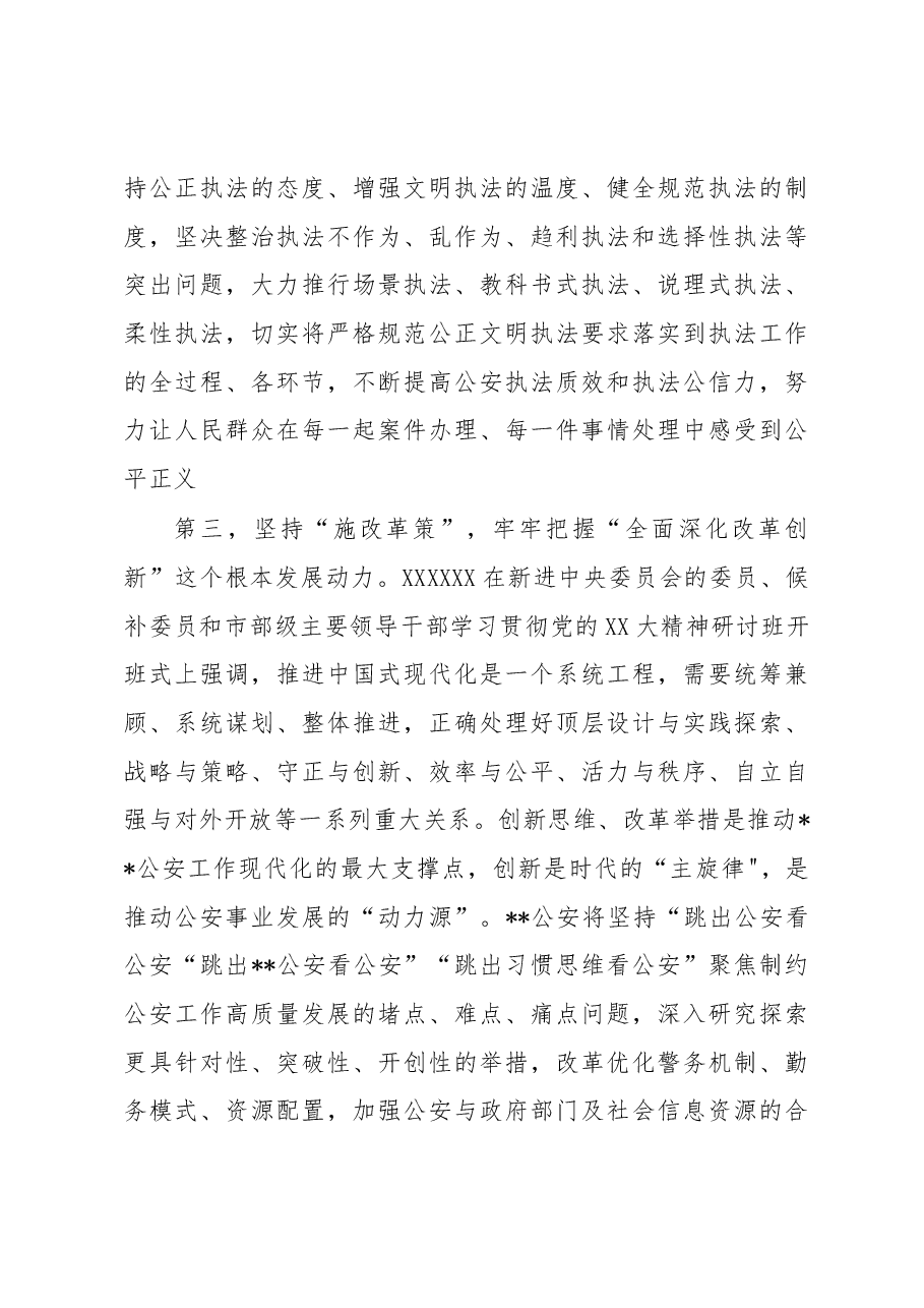 在学习贯彻党的二十大精神专题读书班上的发言.docx,第3页预览