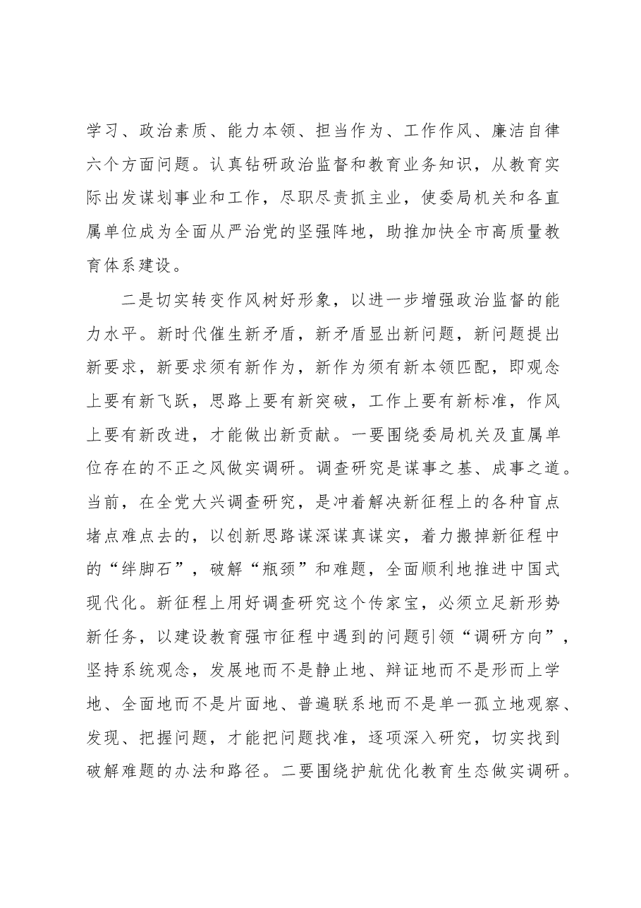 教育整顿感悟:在自我检视剖析中提升自身能力.docx,第4页预览