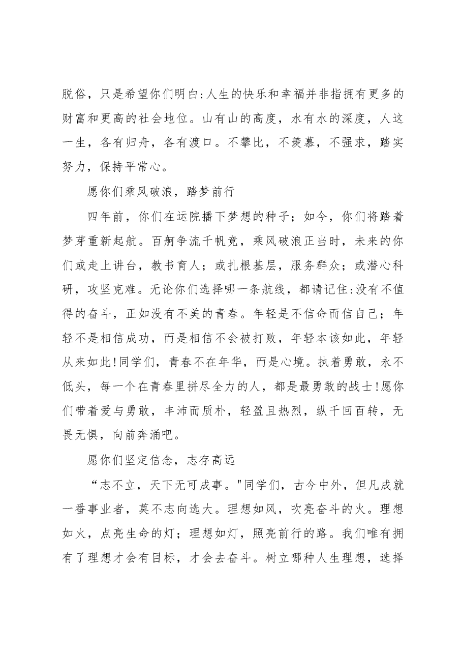 (14篇)在2023届毕业典礼上的讲话汇编.docx,第3页预览